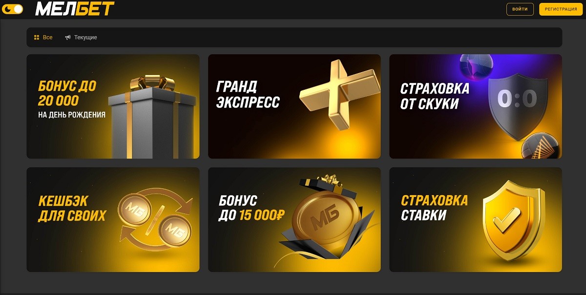 Бонусные предложения и награды в Melbet