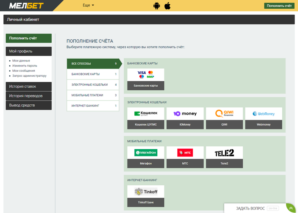 Финансовые операции и платежи в Melbet