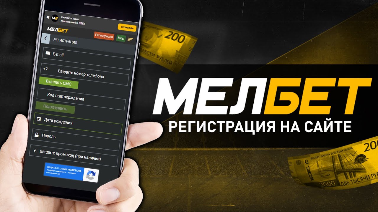 Процесс регистрации нового пользователя в Melbet